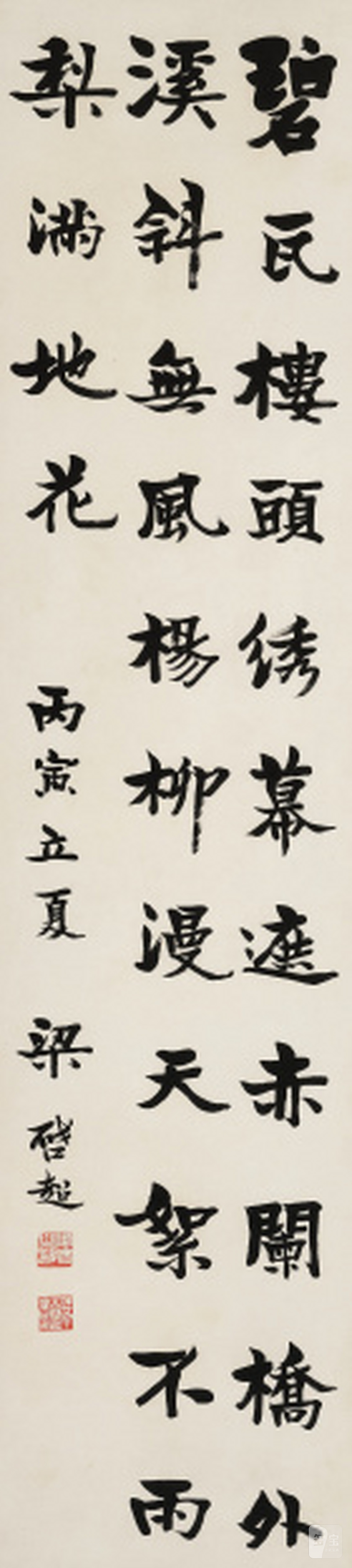 梁启超（1873-1929） 楷书七言诗